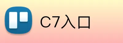C7入口 Logo